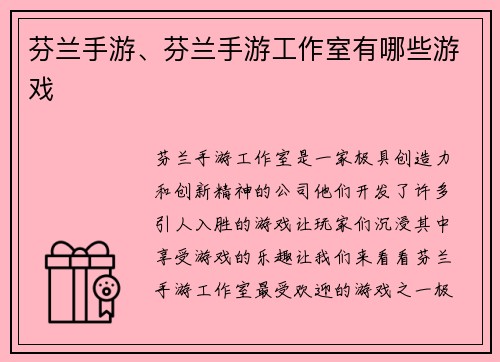 芬兰手游、芬兰手游工作室有哪些游戏