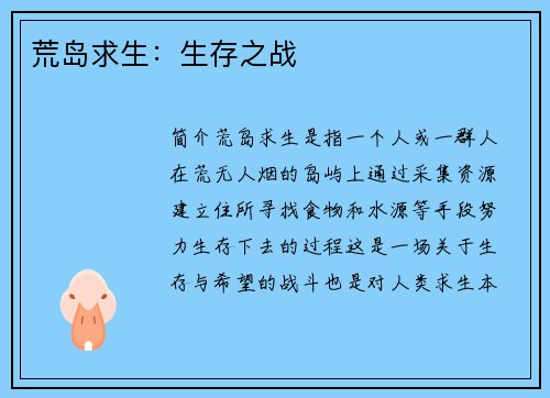 荒岛求生：生存之战