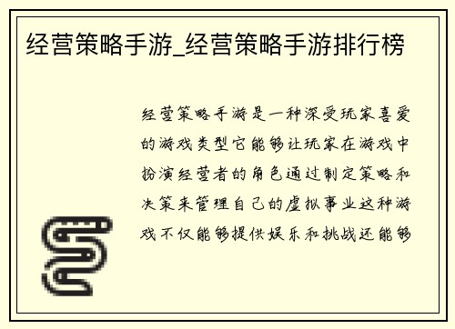 经营策略手游_经营策略手游排行榜