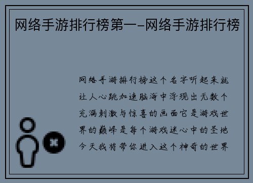 网络手游排行榜第一-网络手游排行榜