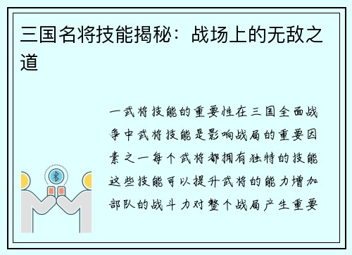 三国名将技能揭秘：战场上的无敌之道