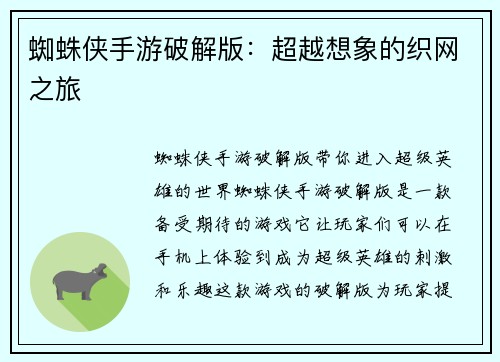 蜘蛛侠手游破解版：超越想象的织网之旅