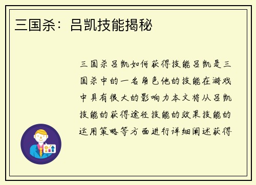 三国杀：吕凯技能揭秘