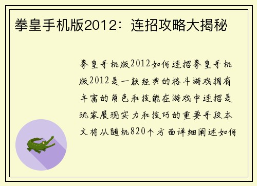 拳皇手机版2012：连招攻略大揭秘