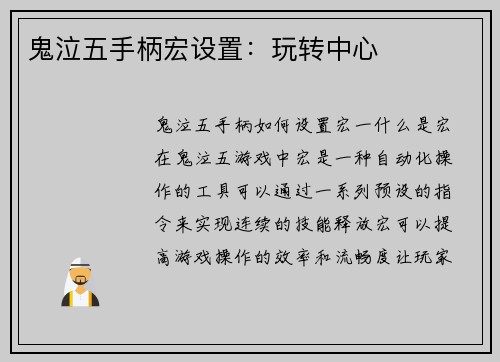 鬼泣五手柄宏设置：玩转中心