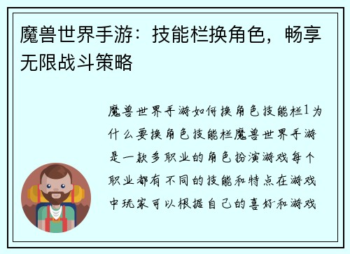 魔兽世界手游：技能栏换角色，畅享无限战斗策略