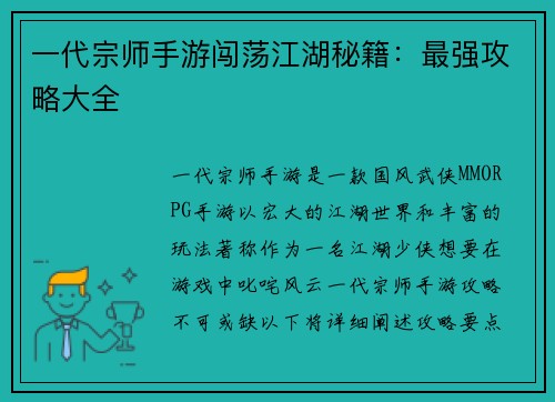 一代宗师手游闯荡江湖秘籍：最强攻略大全