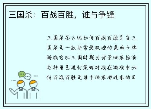 三国杀：百战百胜，谁与争锋