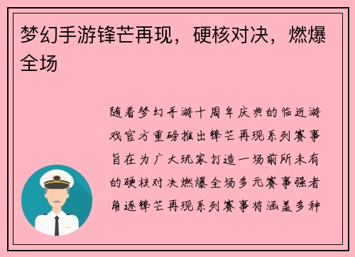 梦幻手游锋芒再现，硬核对决，燃爆全场
