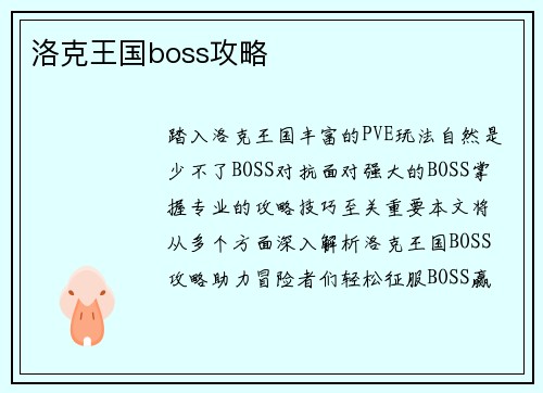 洛克王国boss攻略
