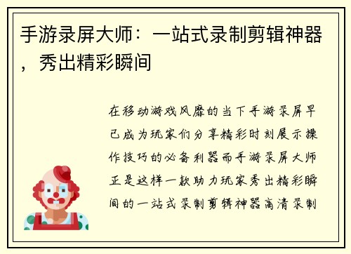 手游录屏大师：一站式录制剪辑神器，秀出精彩瞬间
