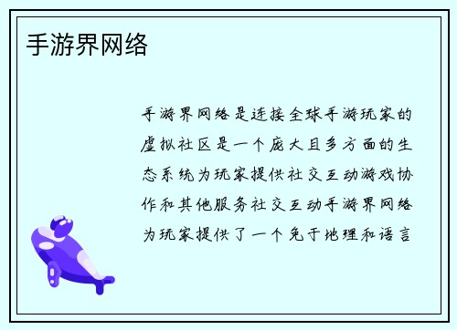 手游界网络