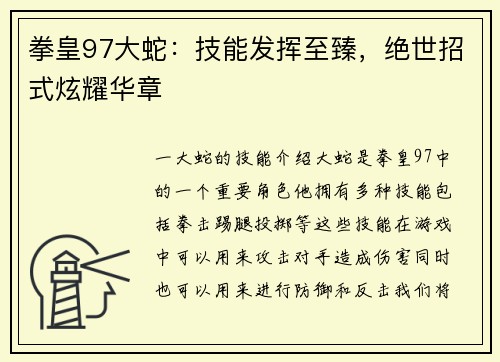 拳皇97大蛇：技能发挥至臻，绝世招式炫耀华章