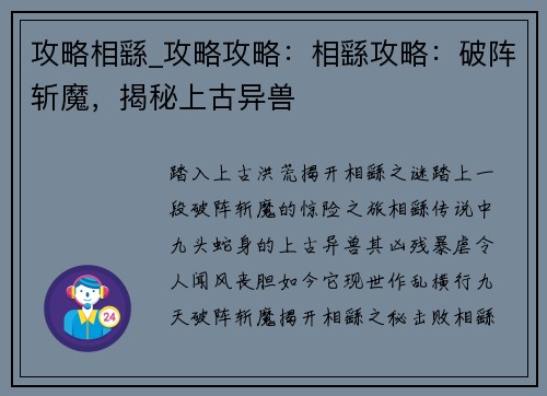 攻略相繇_攻略攻略：相繇攻略：破阵斩魔，揭秘上古异兽