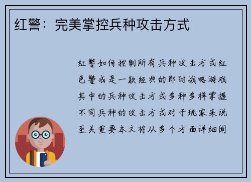 红警：完美掌控兵种攻击方式