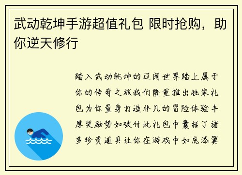 武动乾坤手游超值礼包 限时抢购，助你逆天修行